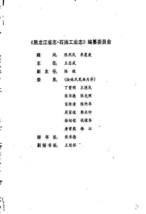 黑龙江省志第十六卷石油工业志（黑龙江）黑龙江省志.pdf