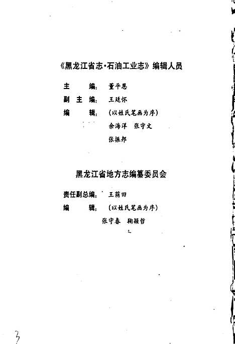 黑龙江省志第十六卷石油工业志（黑龙江）黑龙江省志.pdf