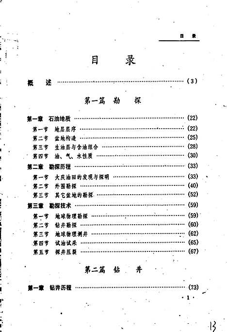 黑龙江省志第十六卷石油工业志（黑龙江）黑龙江省志.pdf