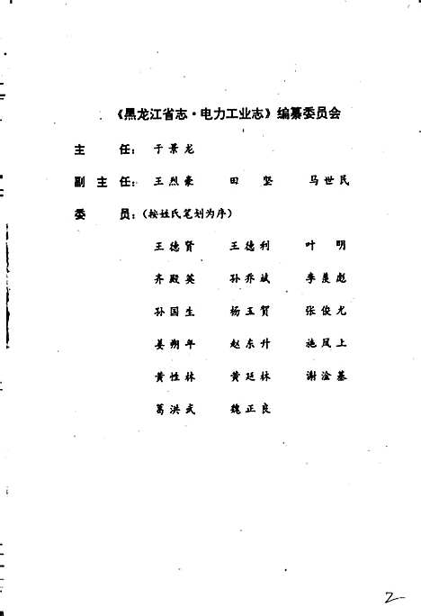 黑龙江省志第十七卷电力工业志（黑龙江）黑龙江省志.pdf