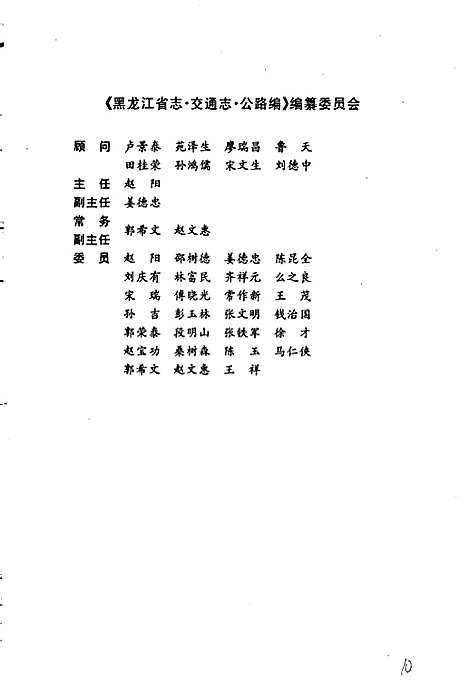 黑龙江省志第一十九卷交通志（黑龙江）黑龙江省志.pdf