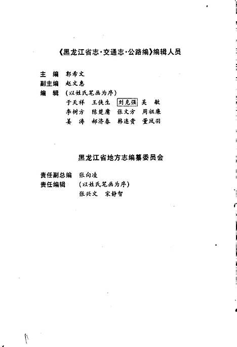 黑龙江省志第一十九卷交通志（黑龙江）黑龙江省志.pdf