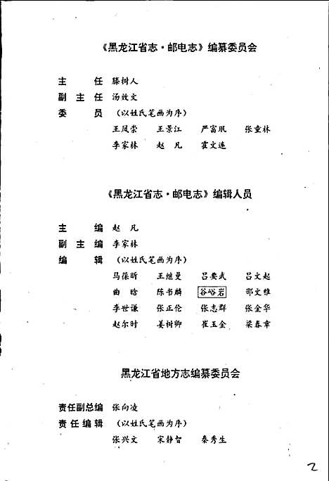 黑龙江省志第二十卷邮电志（黑龙江）黑龙江省志.pdf