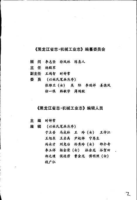 黑龙江省志第二十三卷机械工业志（黑龙江）黑龙江省志.pdf