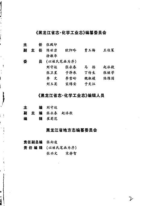 黑龙江省志第二十五卷化学工业志（黑龙江）黑龙江省志.pdf