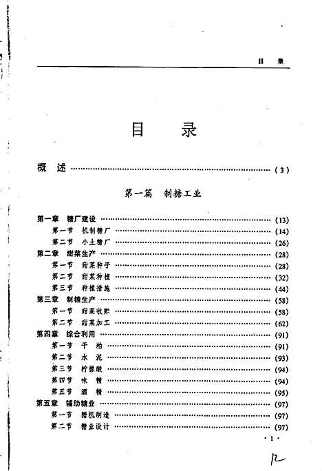 黑龙江省志第二十六卷轻工业志（黑龙江）黑龙江省志.pdf