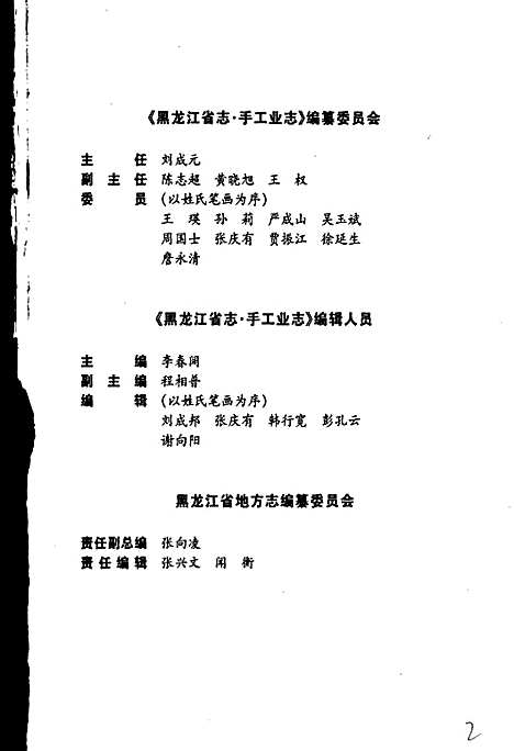 黑龙江省志第二十八卷手工业志（黑龙江）黑龙江省志.pdf