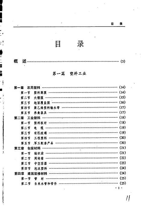 黑龙江省志第二十八卷手工业志（黑龙江）黑龙江省志.pdf