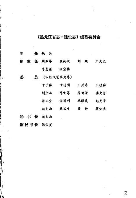 黑龙江省志第二十九卷建设志（黑龙江）黑龙江省志.pdf