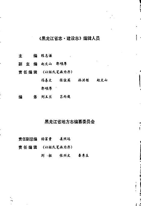 黑龙江省志第二十九卷建设志（黑龙江）黑龙江省志.pdf