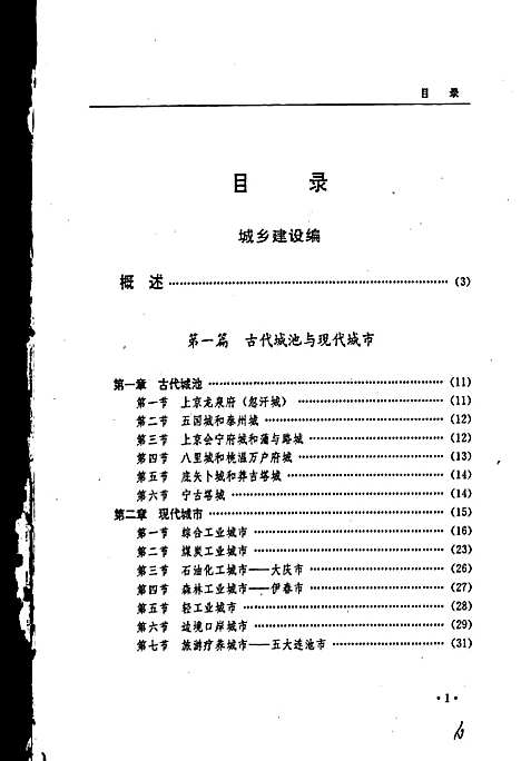 黑龙江省志第二十九卷建设志（黑龙江）黑龙江省志.pdf