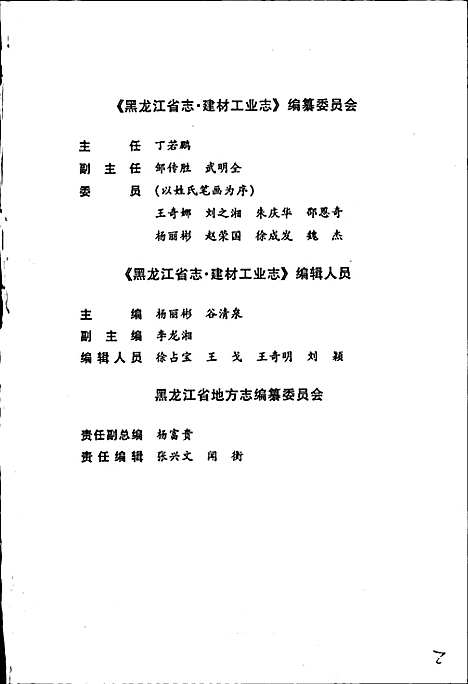 黑龙江省志第三十卷建材工业志（黑龙江）黑龙江省志.pdf