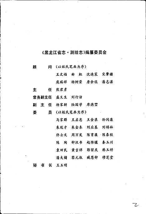 黑龙江省志第三十一卷测绘志（黑龙江）黑龙江省志.pdf