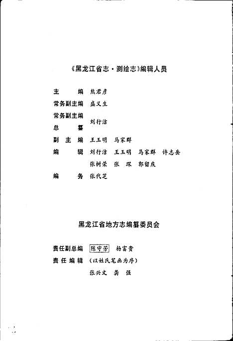 黑龙江省志第三十一卷测绘志（黑龙江）黑龙江省志.pdf