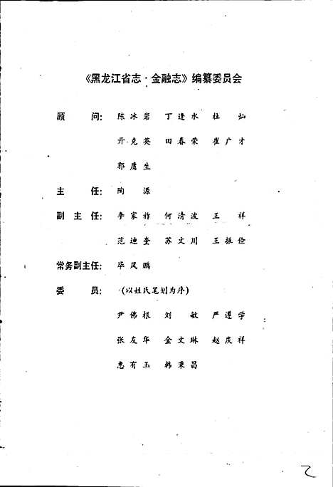 黑龙江省志第三十二卷金融志（黑龙江）黑龙江省志.pdf