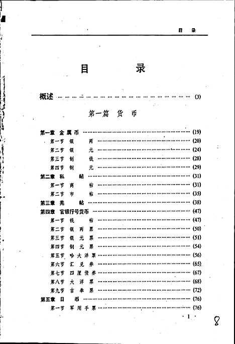 黑龙江省志第三十二卷金融志（黑龙江）黑龙江省志.pdf