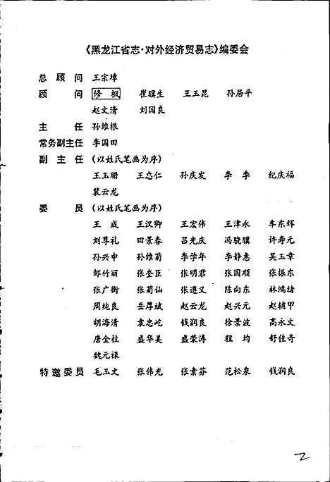 黑龙江省志第三十四卷对外经济贸易志（黑龙江）黑龙江省志.pdf