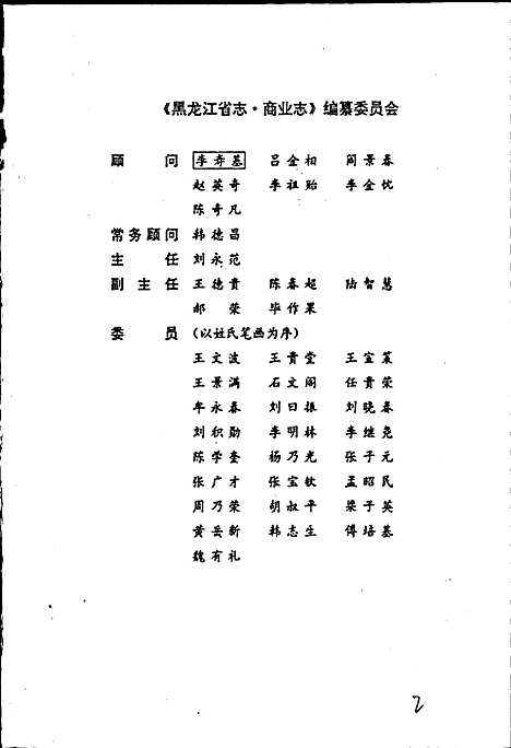 黑龙江省志第三十五卷商业志（黑龙江）黑龙江省志.pdf