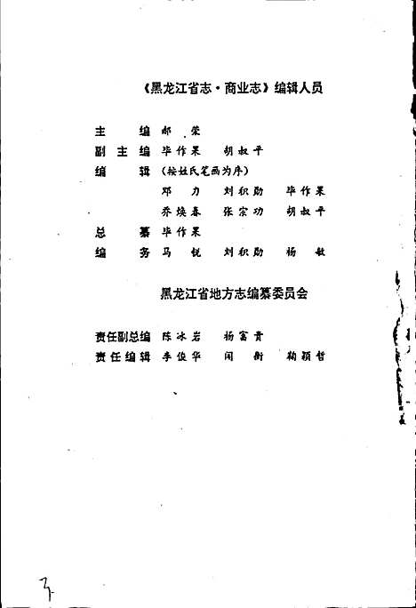 黑龙江省志第三十五卷商业志（黑龙江）黑龙江省志.pdf