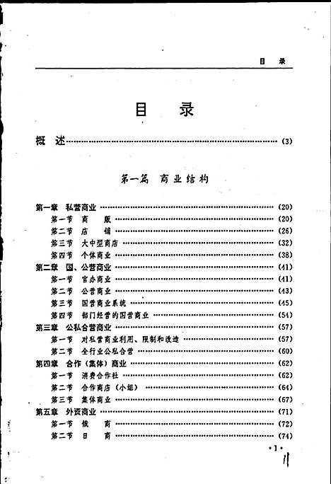 黑龙江省志第三十五卷商业志（黑龙江）黑龙江省志.pdf