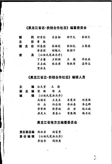 黑龙江省志第三十六卷供销合作社志（黑龙江）黑龙江省志.pdf