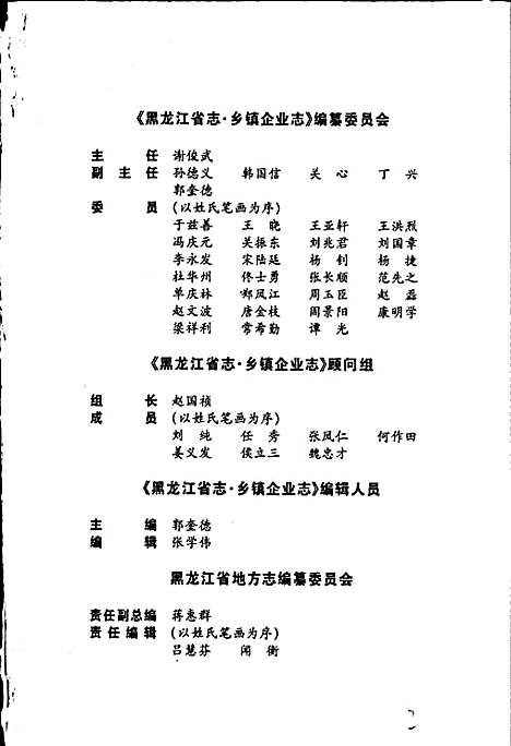 黑龙江省志第三十七卷乡镇企业志（黑龙江）黑龙江省志.pdf