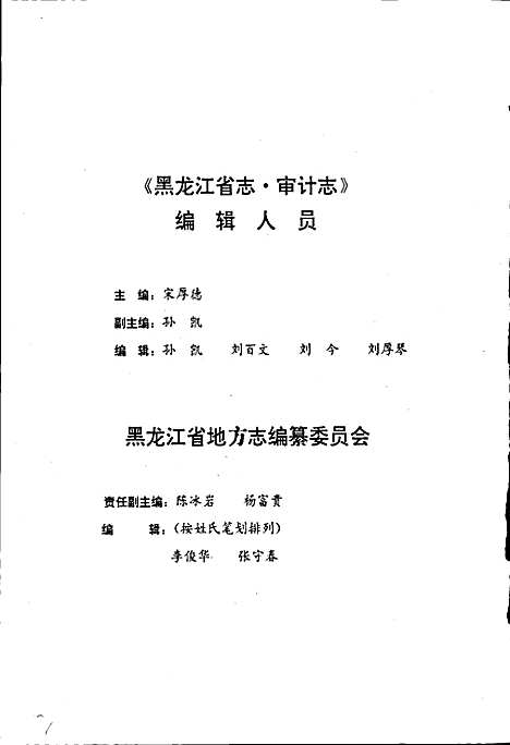 黑龙江省志第四十卷审计志（黑龙江）黑龙江省志.pdf