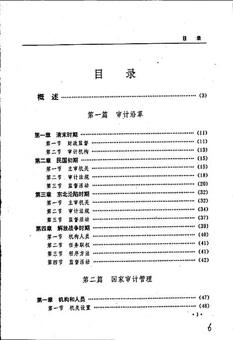 黑龙江省志第四十卷审计志（黑龙江）黑龙江省志.pdf