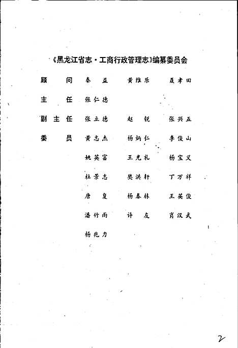 黑龙江省志第四十一卷工商行政管理志（黑龙江）黑龙江省志.pdf