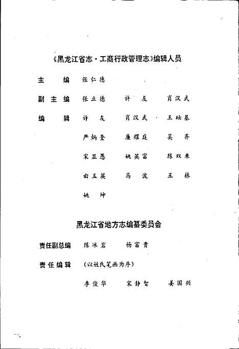 黑龙江省志第四十一卷工商行政管理志（黑龙江）黑龙江省志.pdf