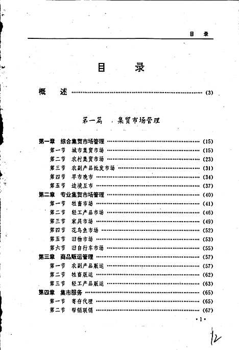 黑龙江省志第四十一卷工商行政管理志（黑龙江）黑龙江省志.pdf