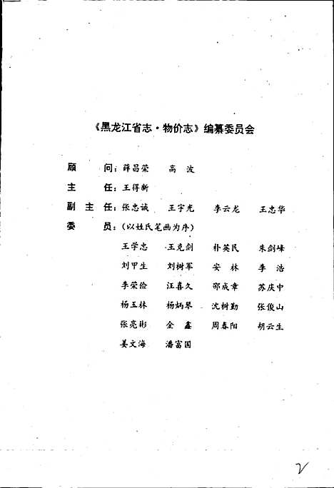 黑龙江省志第四十二卷物价志（黑龙江）黑龙江省志.pdf