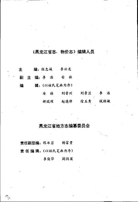 黑龙江省志第四十二卷物价志（黑龙江）黑龙江省志.pdf