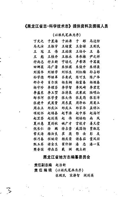 黑龙江省志第四十四卷科学技术志（黑龙江）黑龙江省志.pdf