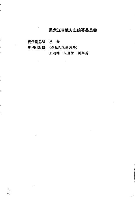 黑龙江省志第四十五卷教育志（黑龙江）黑龙江省志.pdf