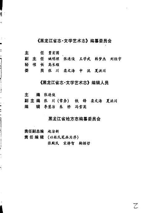 黑龙江省志第四十六卷文学艺术志（黑龙江）黑龙江省志.pdf