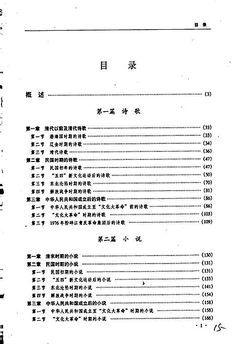 黑龙江省志第四十六卷文学艺术志（黑龙江）黑龙江省志.pdf