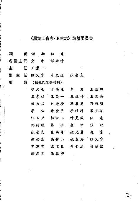 黑龙江省志第四十七卷卫生志（黑龙江）黑龙江省志.pdf