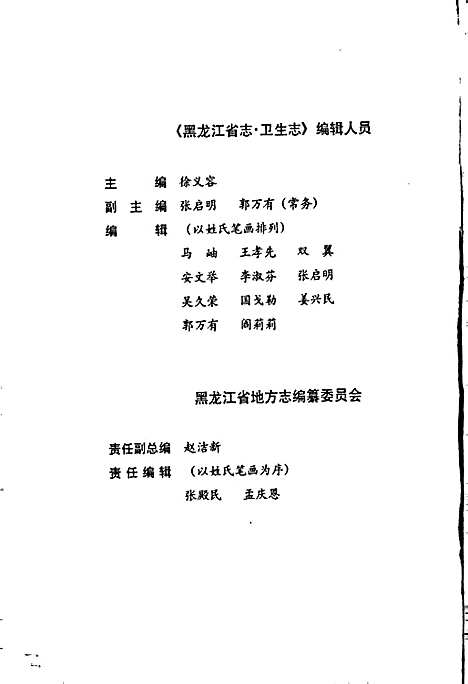 黑龙江省志第四十七卷卫生志（黑龙江）黑龙江省志.pdf