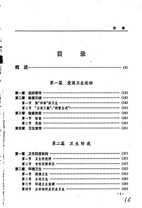 黑龙江省志第四十七卷卫生志（黑龙江）黑龙江省志.pdf