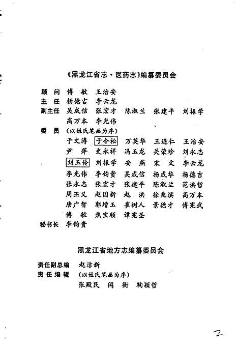 黑龙江省志第四十八卷医药志（黑龙江）黑龙江省志.pdf