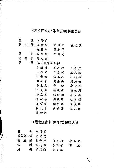 黑龙江省志第四十九卷体育志（黑龙江）黑龙江省志.pdf