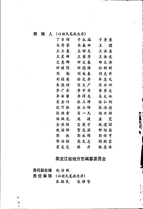 黑龙江省志第四十九卷体育志（黑龙江）黑龙江省志.pdf