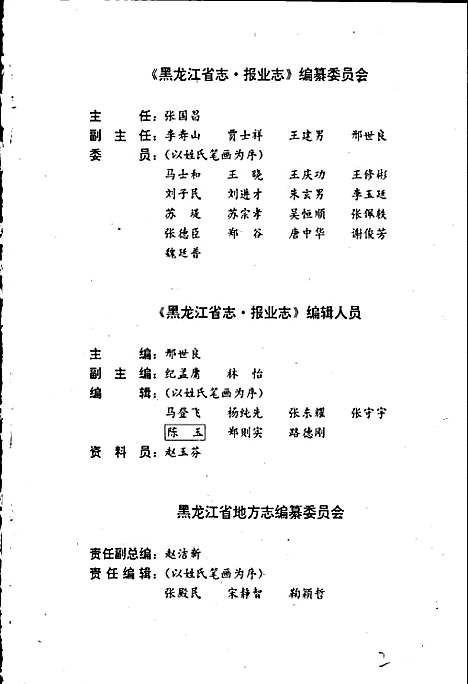 黑龙江省志第五十卷报业志（黑龙江）黑龙江省志.pdf