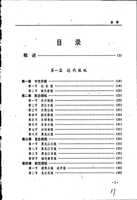 黑龙江省志第五十卷报业志（黑龙江）黑龙江省志.pdf