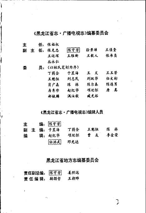 黑龙江省志第五十一卷广播电视志（黑龙江）黑龙江省志.pdf