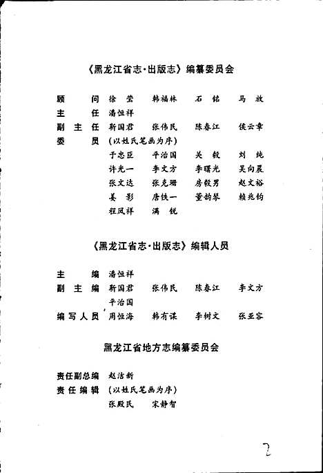 黑龙江省志第五十二卷出版志（黑龙江）黑龙江省志.pdf