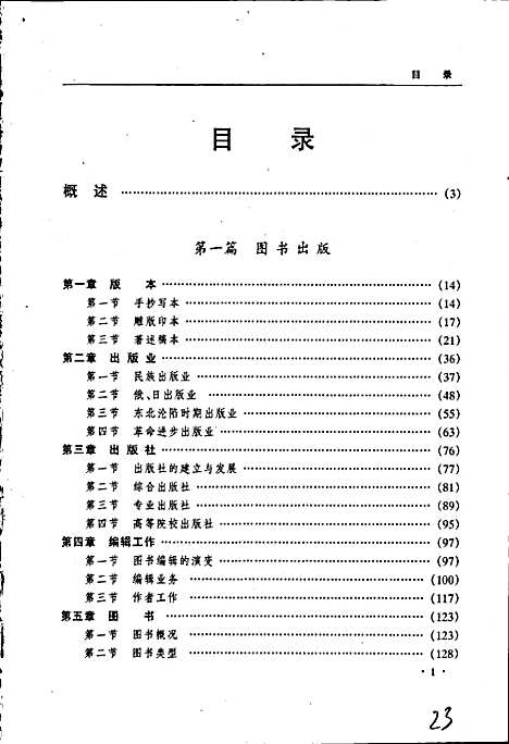 黑龙江省志第五十二卷出版志（黑龙江）黑龙江省志.pdf