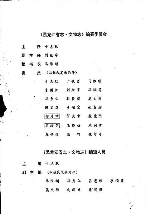 黑龙江省志第五十三卷文物志（黑龙江）黑龙江省志.pdf