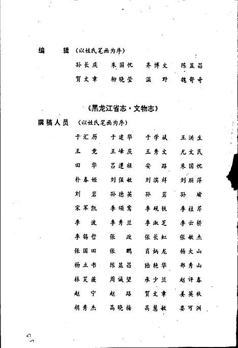 黑龙江省志第五十三卷文物志（黑龙江）黑龙江省志.pdf